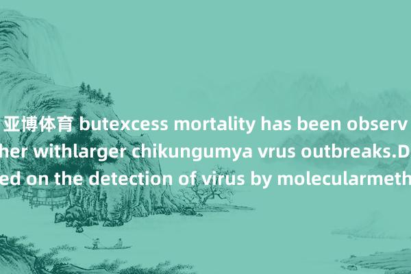 亚博体育 butexcess mortality has been observed occurring together withlarger chikungumya vrus outbreaks.Diagnosis is based on the detection of virus by molecularmethods or by wims culture in the first days of infectionbefore an antibody response is evident. lgM antiChikungunya wirusis detectable two to three days at theonset of symptoms and persist for several weeks up tothree months.Chikungumya virus specific lgG appears soonafter lgM antibodies and persist for years.Chikungunya lgG/lgM rapid test kit is a new generationrapid lmmuno-chromatographic test using recombinantchikungumya viral antigens of both wild type and mutanttype to detect specific antibody response. 发布于：广东省-亚博提款可以秒到「中国」yabo官方网站-登录入口